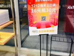门面-面包新语(无锡M会员店)