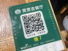 -贯贯吉·清真餐厅(浙江中路店)