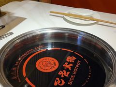 -巴邑火锅·鲜切牛肉(萧山银隆店)