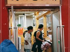 门面-徐文林香酥饼(桃园店)