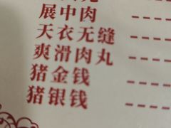 -华哥新鲜猪精品美食