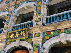 -北平楼·烤鸭·北京菜(牡丹园店)