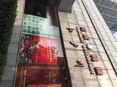iphone_upload_pic-和平宾馆(王府井店)