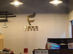 -Mr.Fox狐狸先生超级密室(南山店)