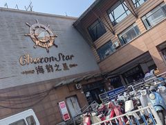 -海韵之星邮轮水会(明发商业广场店)