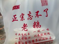 -正宗忘不了老鹅(梅岭店)