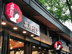 门面-茶颜悦色(岳麓山顶店)