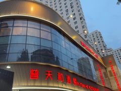 -普天和酒楼(天津之眼店)