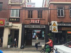 门面-Juicy Bakery(大学路店)