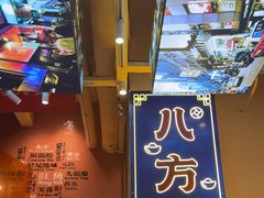 -荣叔港式沙嗲牛肉火锅(正佳潮流店)
