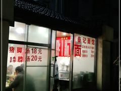 -秦记面馆(襄阳南路店)