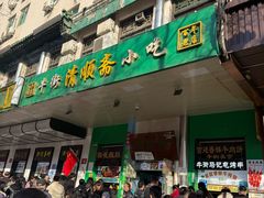 -牛街洪记小吃店(牛街店)