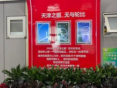 -天津之眼摩天轮