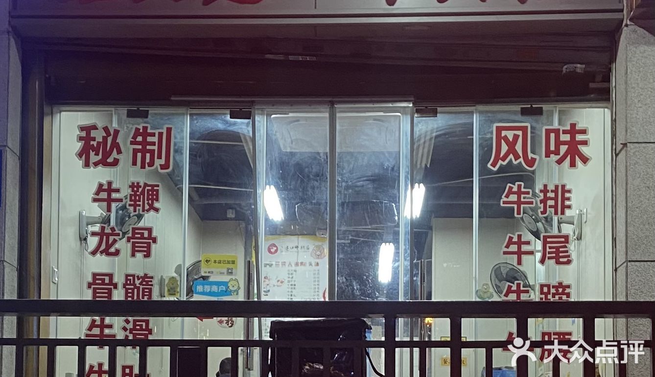 觅食·原六建口牛排店｜福州