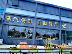 -蓝珊海鲜澳洲和牛自助餐厅