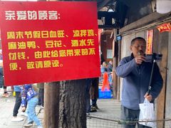 -周血旺老店