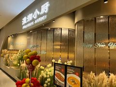-淮湘小厨(N次方艺创店)