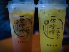 -一些柠檬一些茶(西村店)
