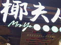 -椰夫人·养生椰子鸡(金沙洲永旺店)