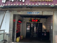 -沪小胖小龙虾(淮海中路旗舰店)