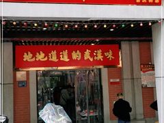 门面-骏骏牛肉粉店(吉庆街店)