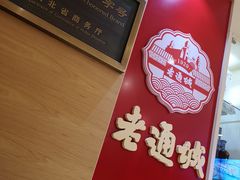 门面-老通城豆皮大王(吉庆街店)