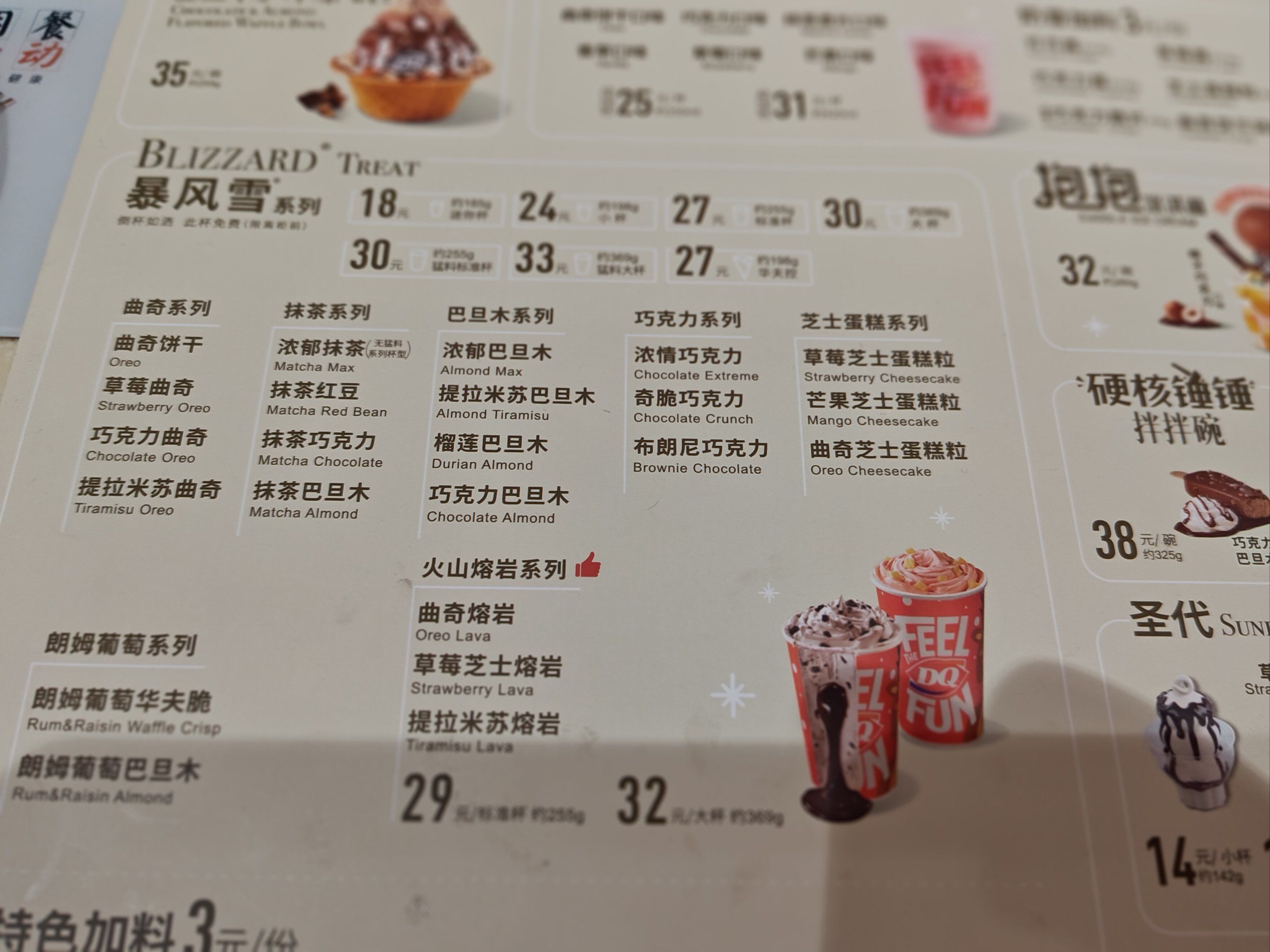 原来dq的暴风雪有这么多口味