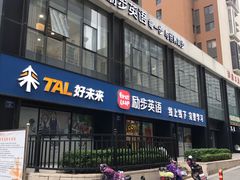 -励步儿童成长中心英文启蒙·剑桥考级·KET(万象汇校区)