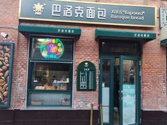 -中华巴洛克风情街