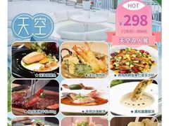 -天空花园餐吧·生日·团建(南山店)