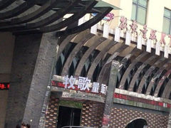 android_upload_pic-牧歌KTV(观前店)
