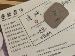 -邊城書店
