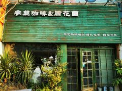 门面-参差咖啡(水果湖公园店)