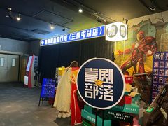 -喜剧部落脱口秀(三里屯店)