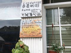 -参差咖啡(水果湖公园店)