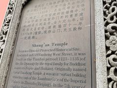 -圣安寺