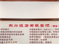 -东兴黄鳝饭店(江洲店)