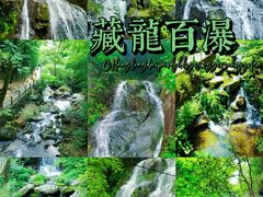 -藏龙百瀑风景区