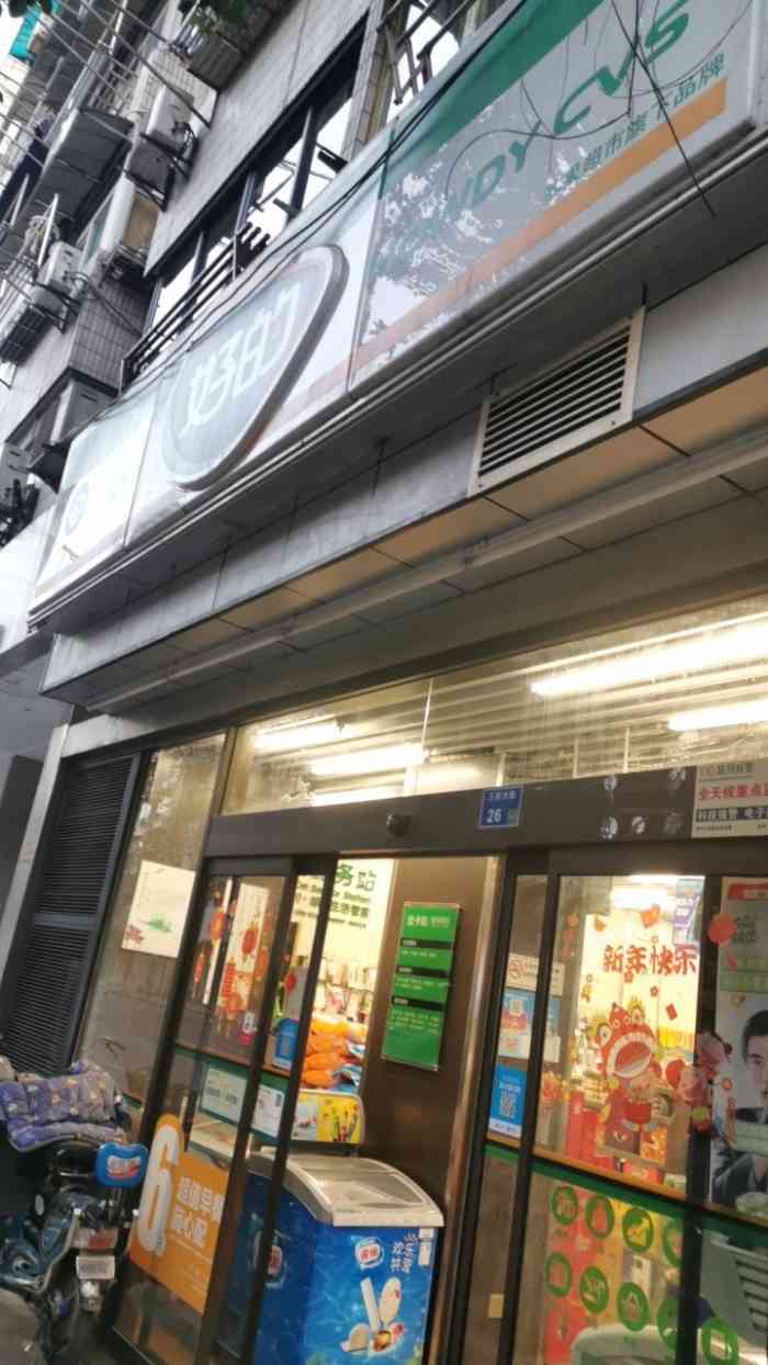 苏果好的超市俞家巷便利店