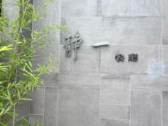 -静一餐厅·湖北菜(前门创始店)