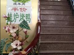 -白魁老号饭庄(交道口店)