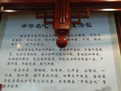 -海洁灌汤包(南五马路店)