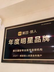 -薇兰专业脱毛连锁机构