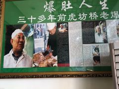 -老爆肚满五香烧牛羊肉