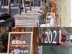 -光作面包Voila Lumiere(中山店)
