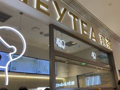 -喜茶(北京丰台银座和谐广场店)