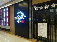 -栖川山葵家·寿喜锅·日式料理(龙湖北城天街商场店)