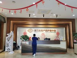 -爱贝蕊恩韩式月子会所(南山店)