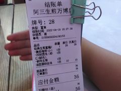 -阿三生煎(万博广场店)