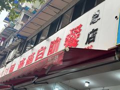 -枣阁园滴滴自助餐